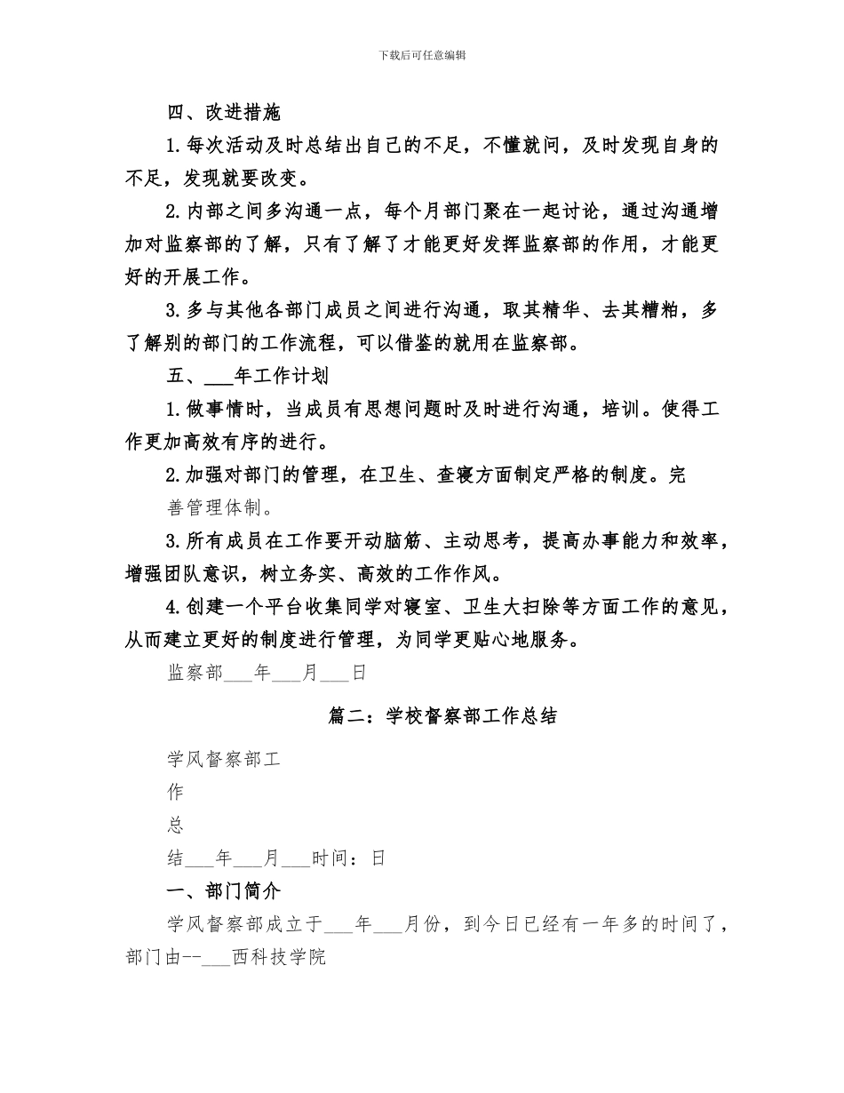 2024年督察部门工作总结_第3页