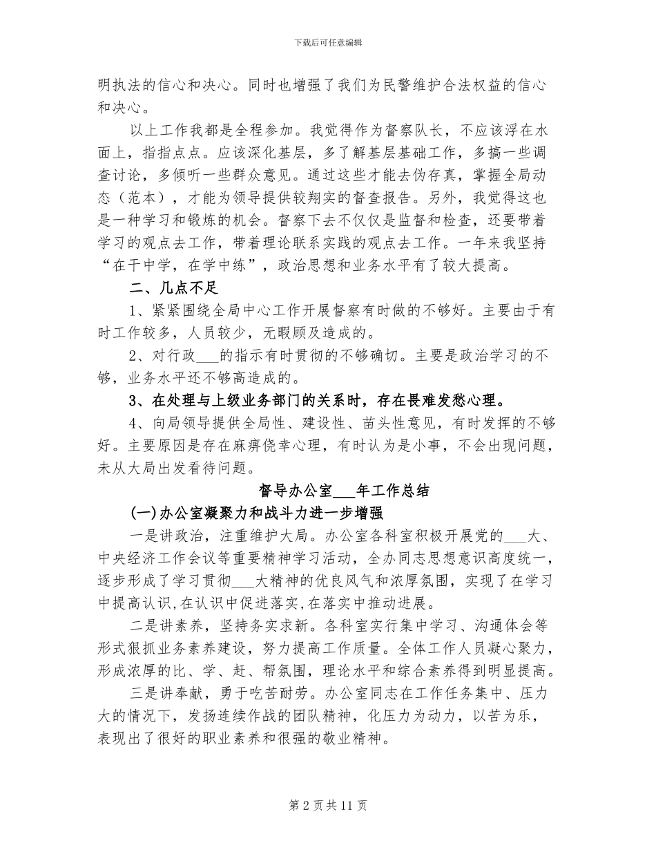 2024年督察队长年终工作总结_第2页