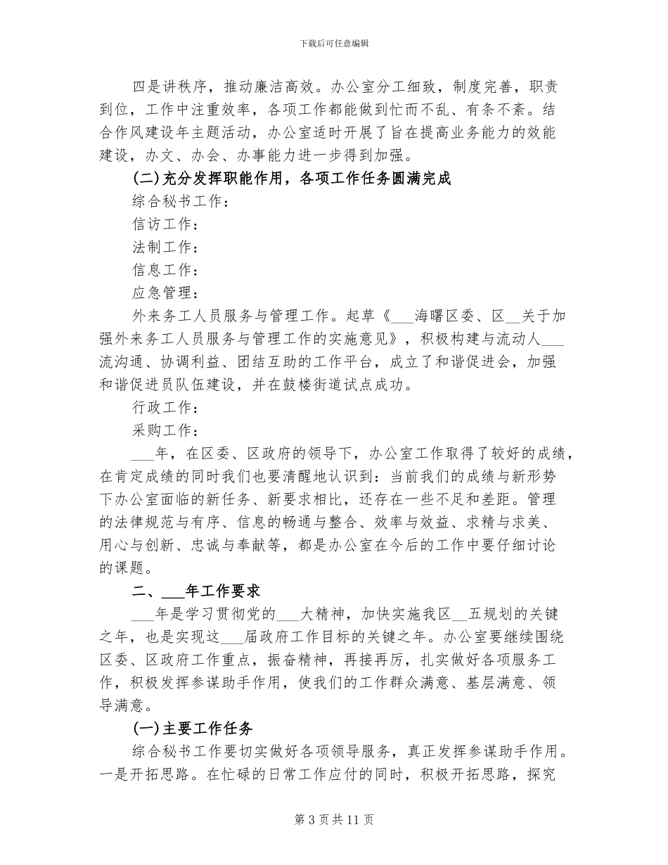 2024年督察队长年终工作总结_第3页