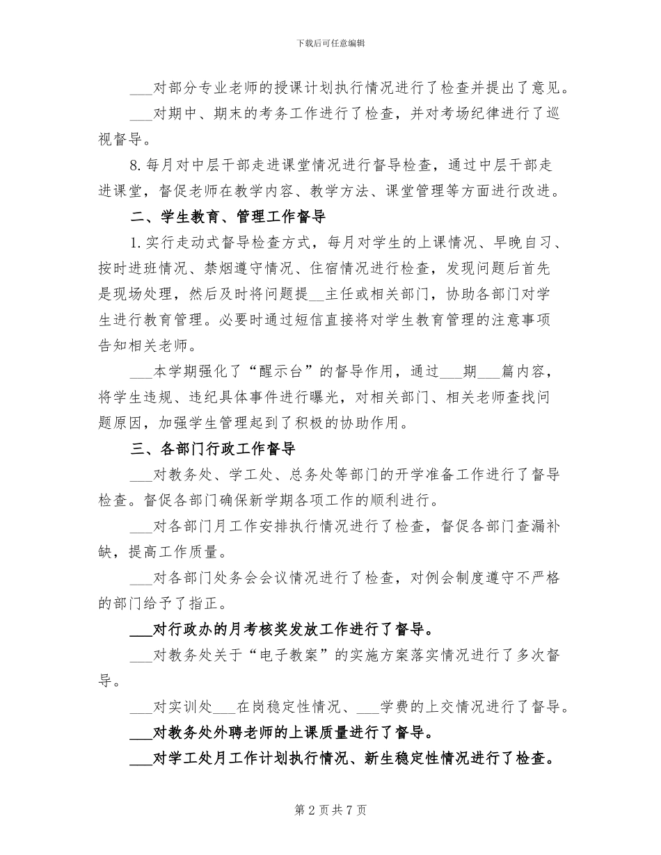 2024年督导个人年度工作总结三_第2页