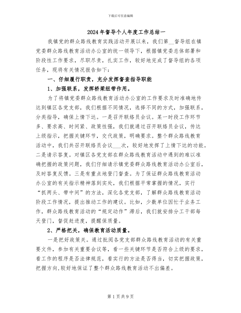 2024年督导个人年度工作总结一_第1页