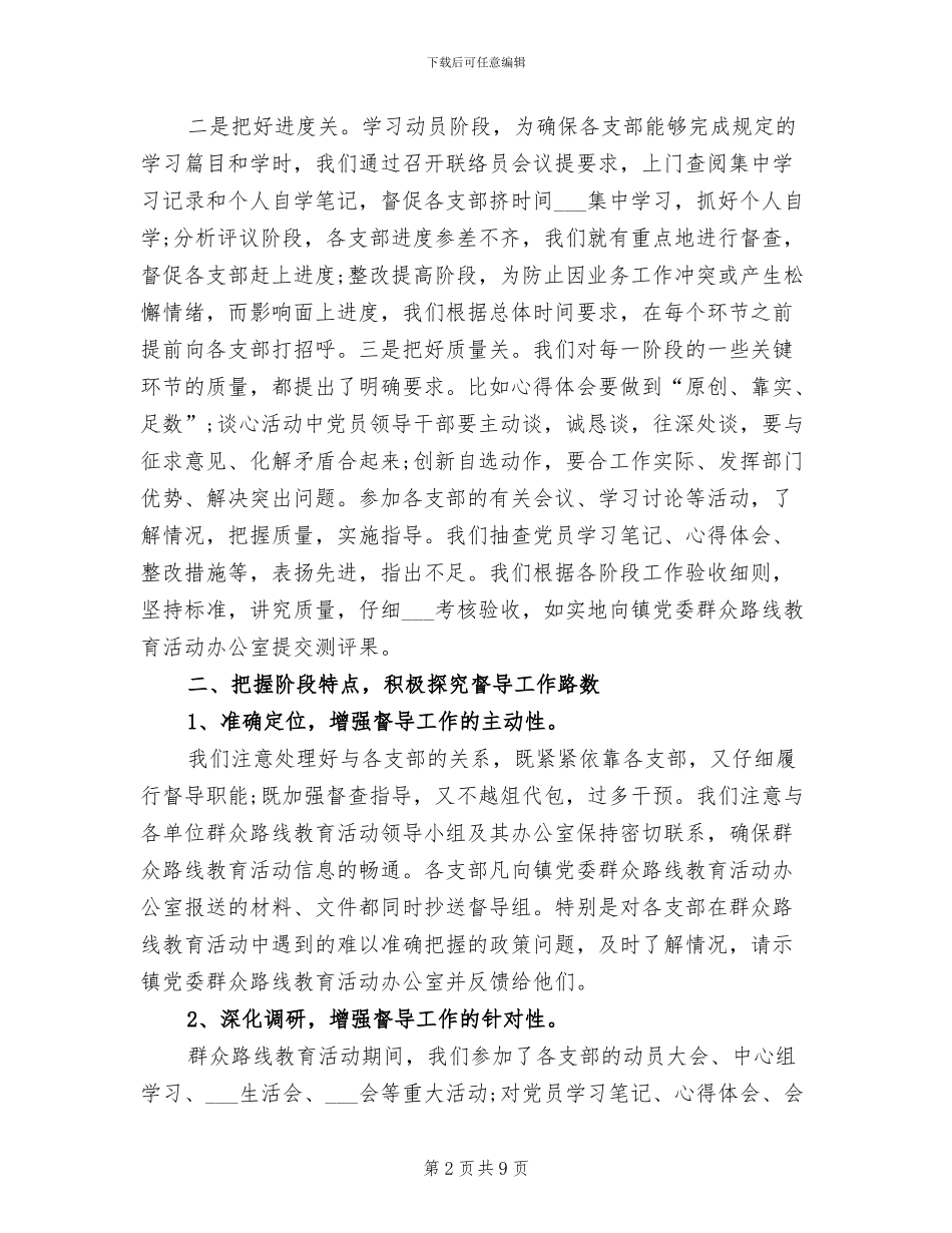 2024年督导个人年度工作总结一_第2页