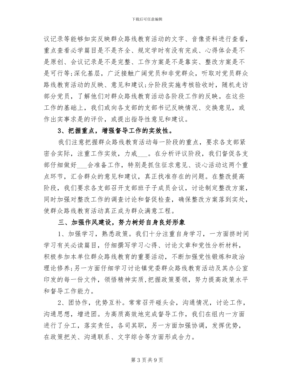 2024年督导个人年度工作总结一_第3页