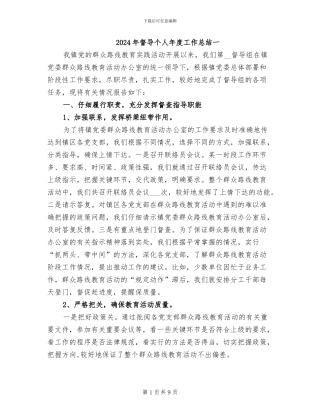 2024年督导个人年度工作总结一