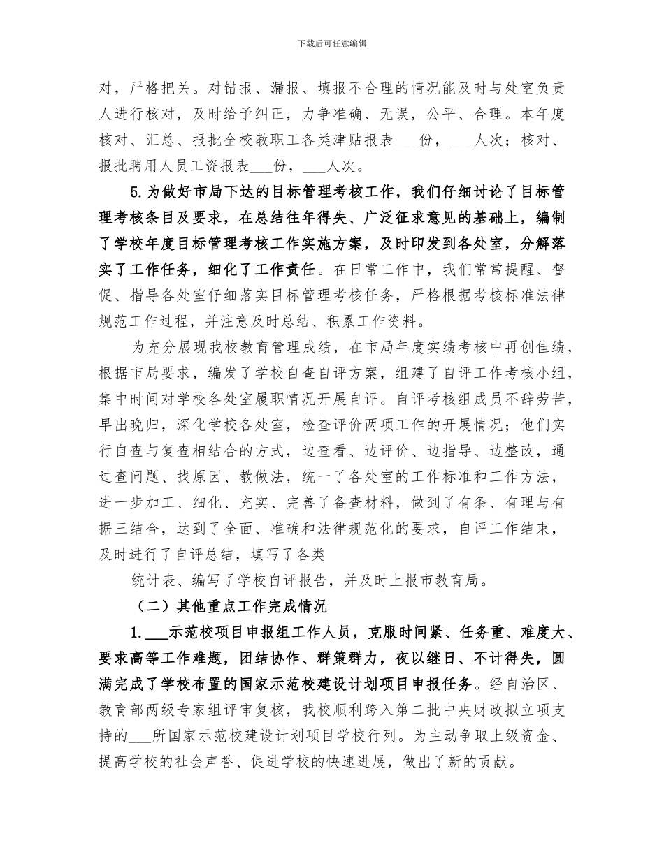 2024年督导室工作总结范本_第2页