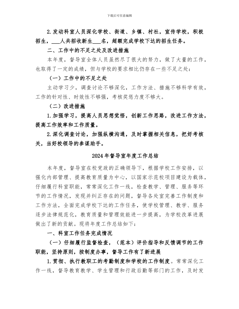 2024年督导室工作总结范本_第3页