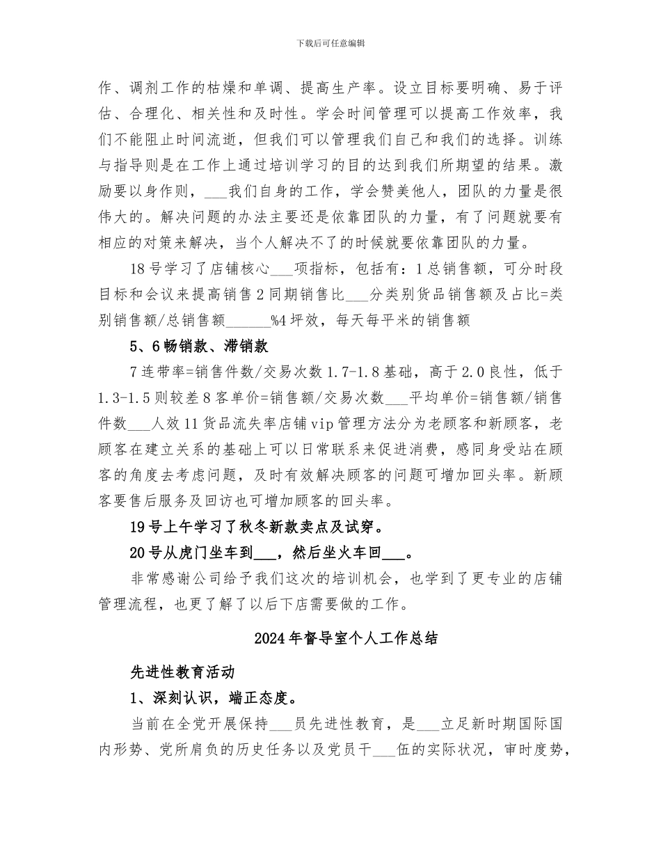 2024年督导学习总结报告_第2页