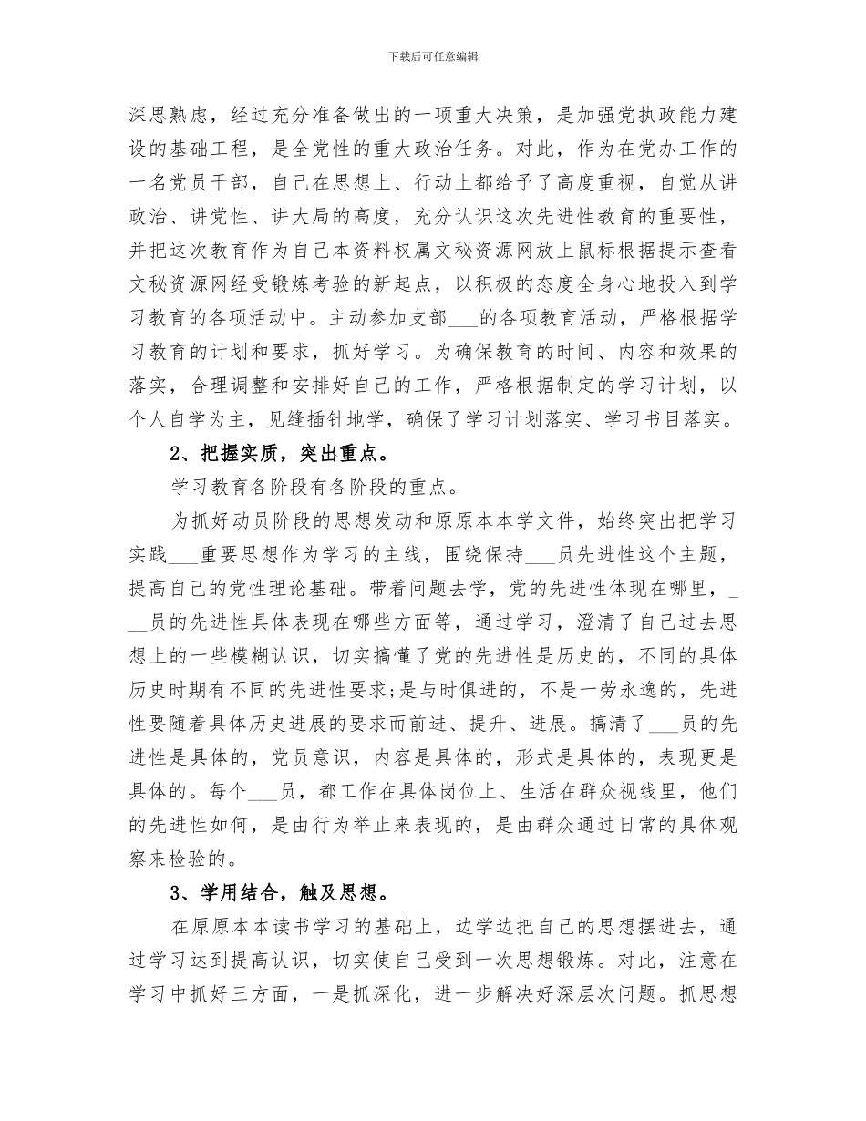 2024年督导学习总结报告_第3页