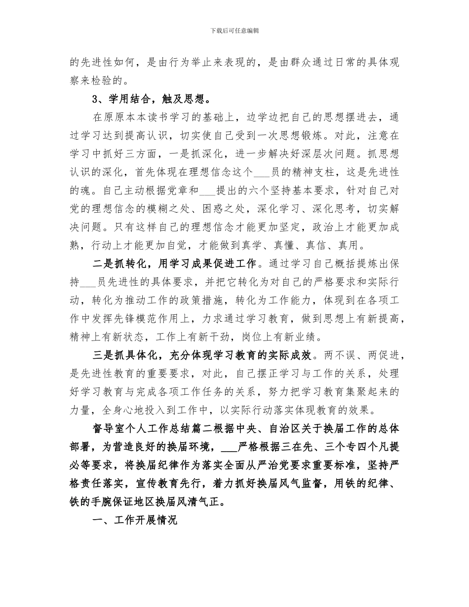 2024年督导室个人工作总结_第2页