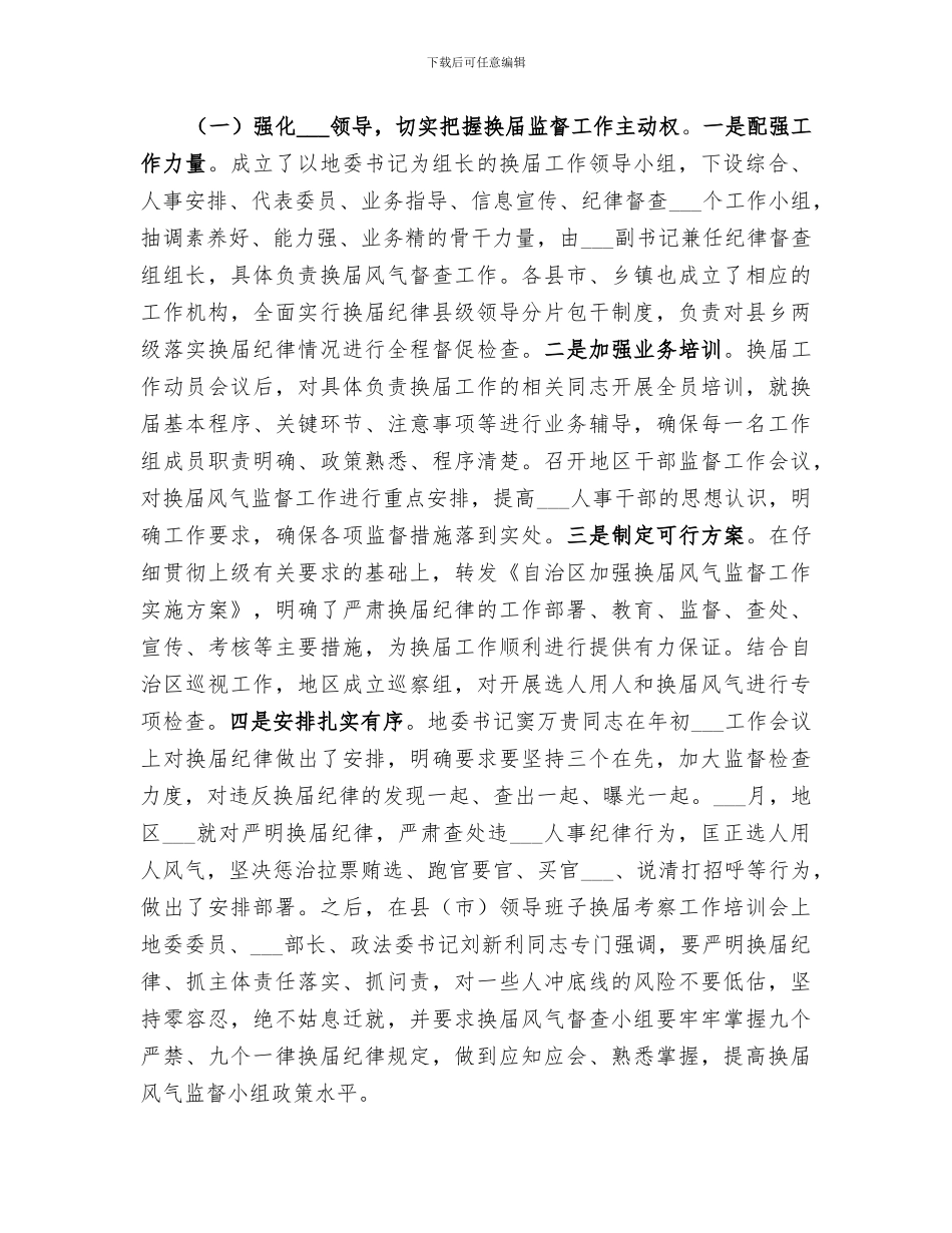 2024年督导室个人工作总结_第3页