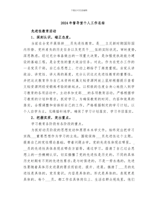 2024年督导室个人工作总结