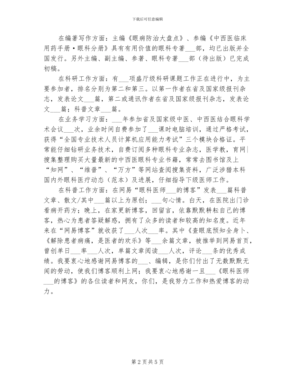 2024年眼科护士实习工作总结_第2页