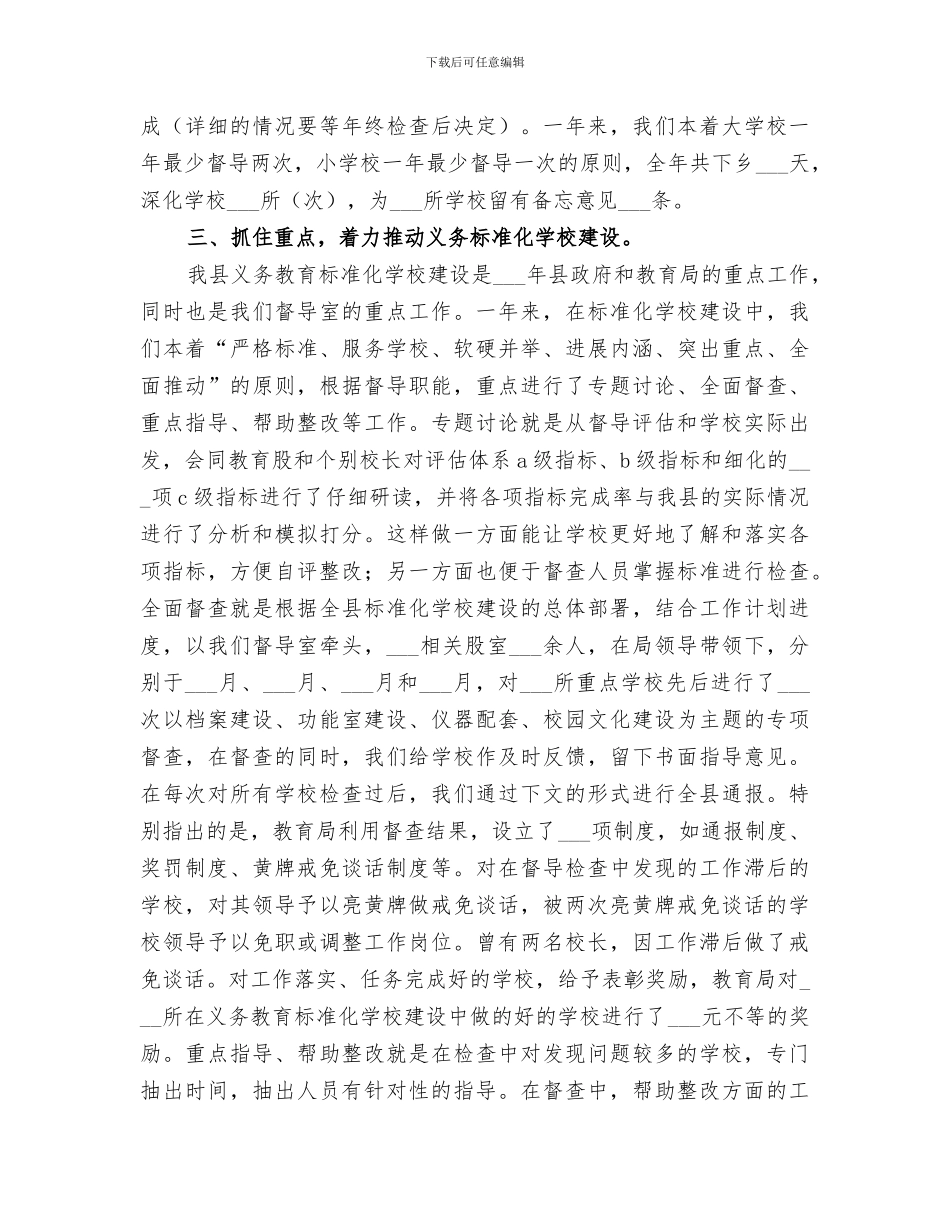 2024年督导室年度工作总结范文_第3页