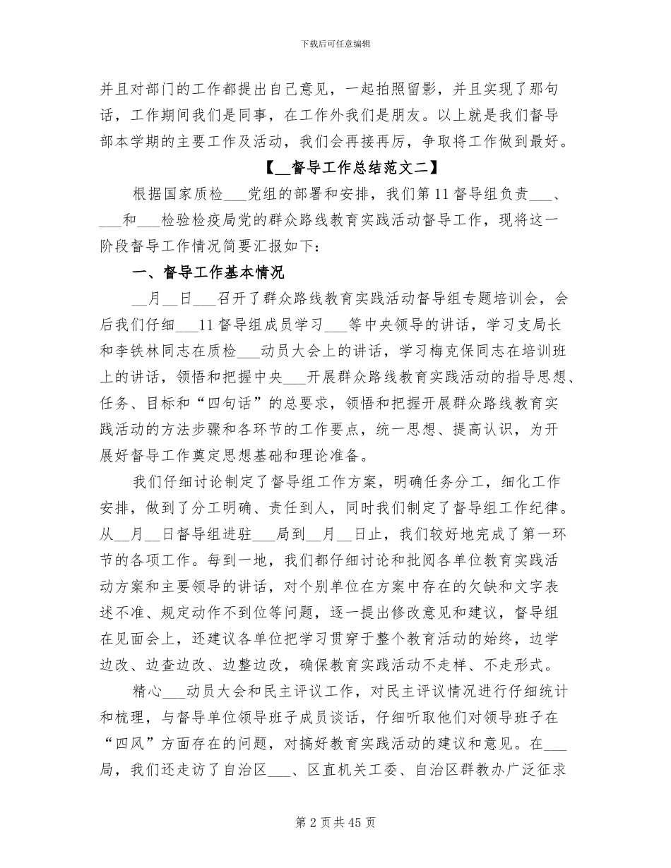 2024年督导工作总结_第2页