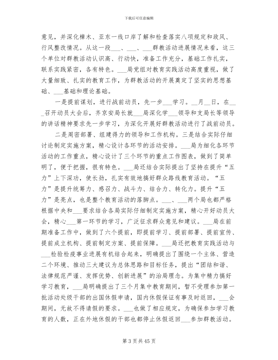 2024年督导工作总结_第3页