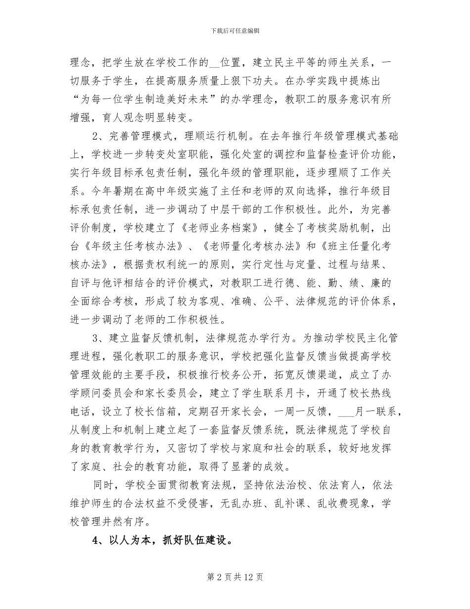 2024年督导检查个人工作总结_第2页