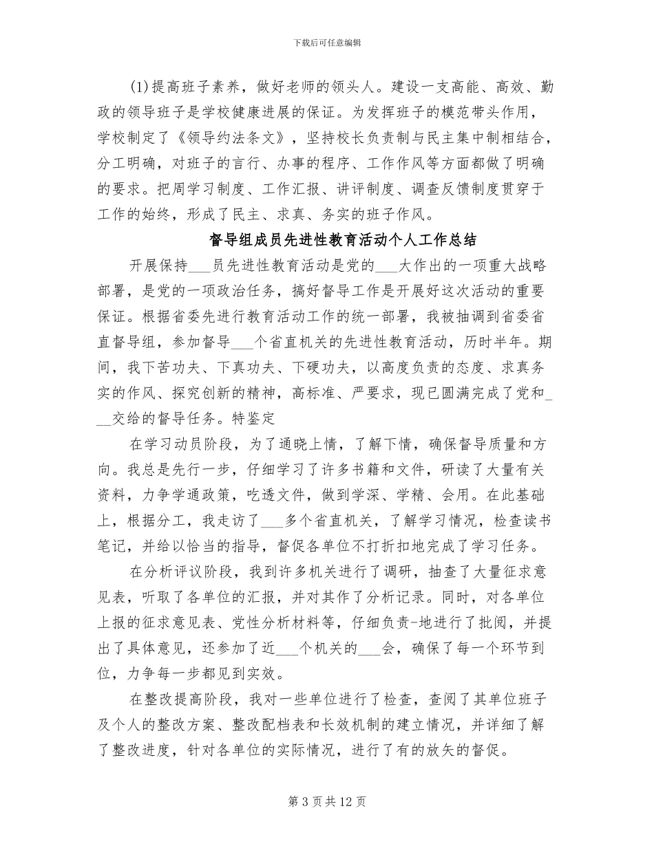 2024年督导检查个人工作总结_第3页