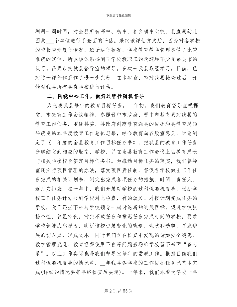 2024年督导工作总结与计划_第2页