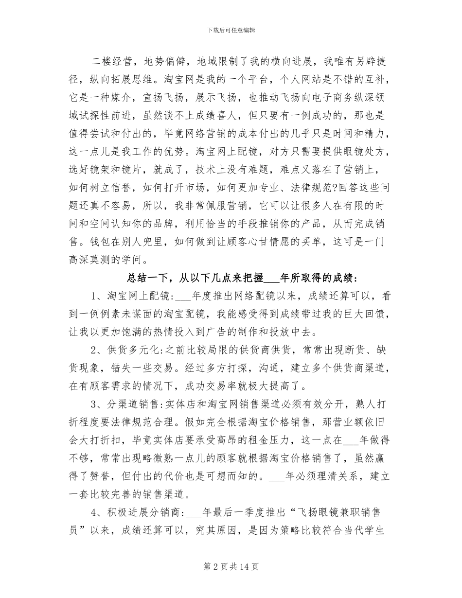 2024年眼镜行业销售工作总结_第2页