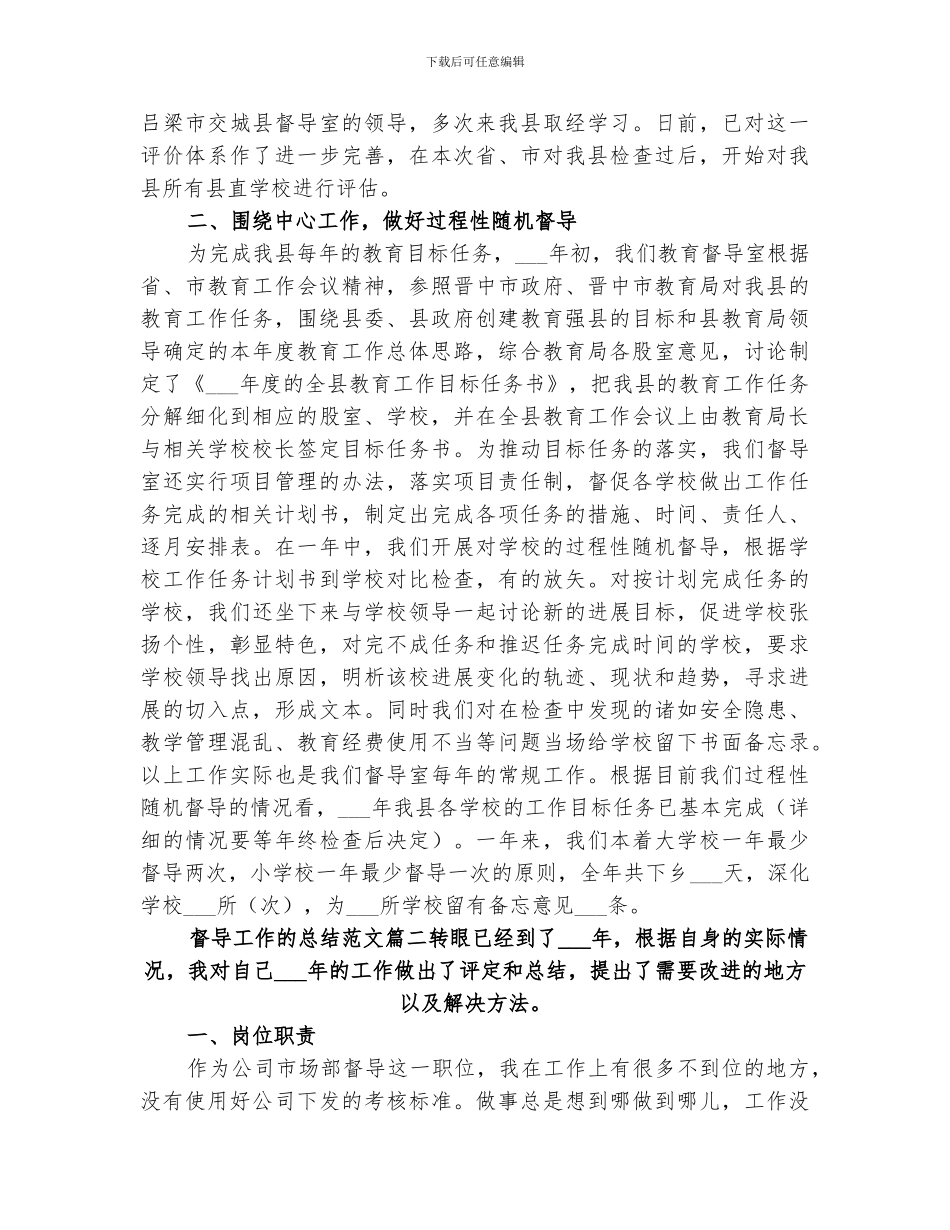 2024年督导工作的总结_第2页