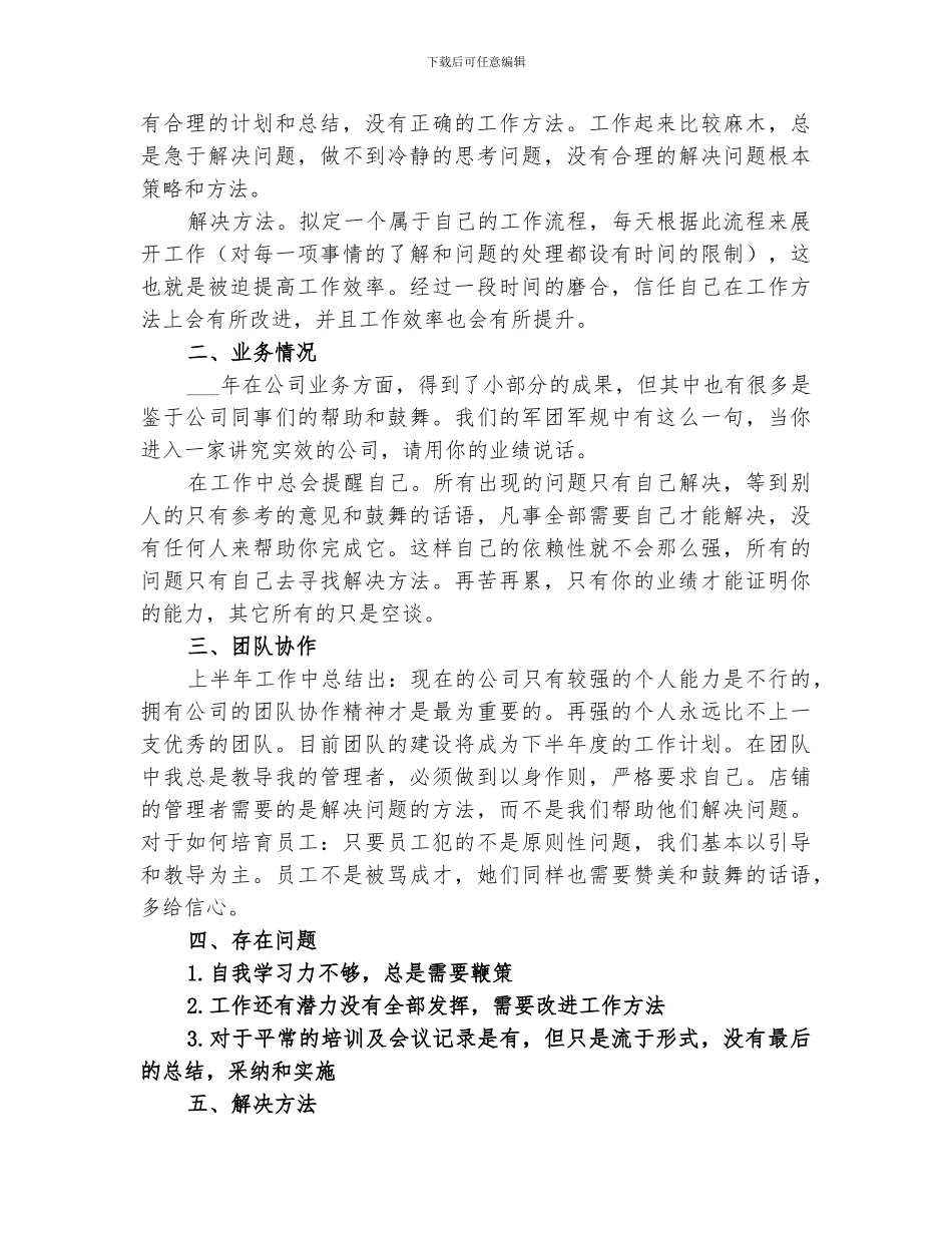 2024年督导工作的总结_第3页