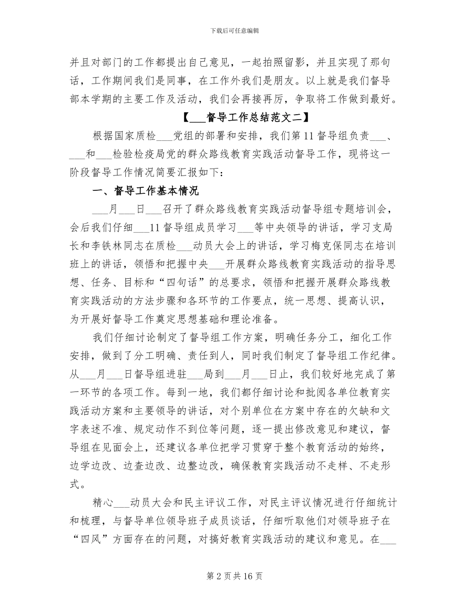 2024年督导工作总结范文四_第2页