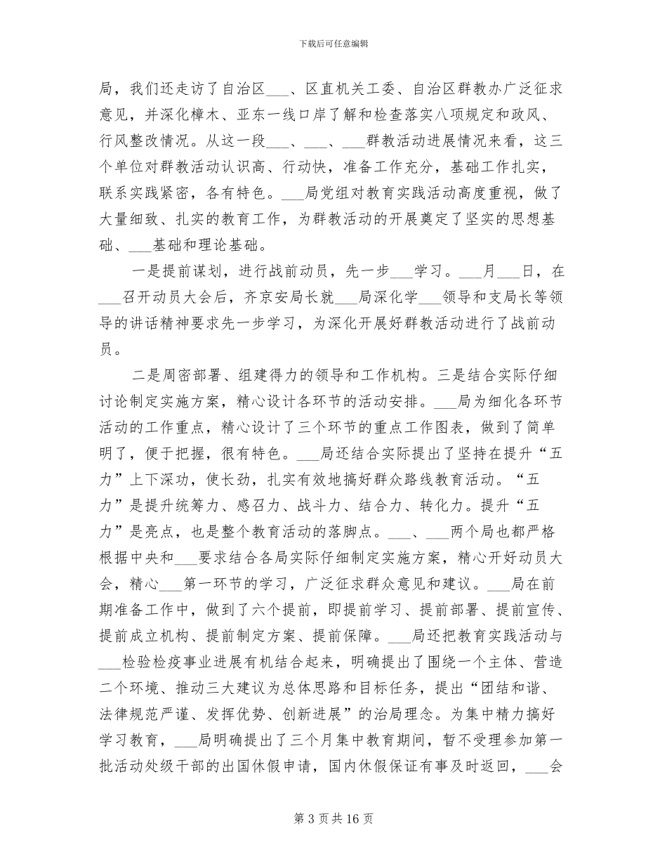 2024年督导工作总结范文四_第3页