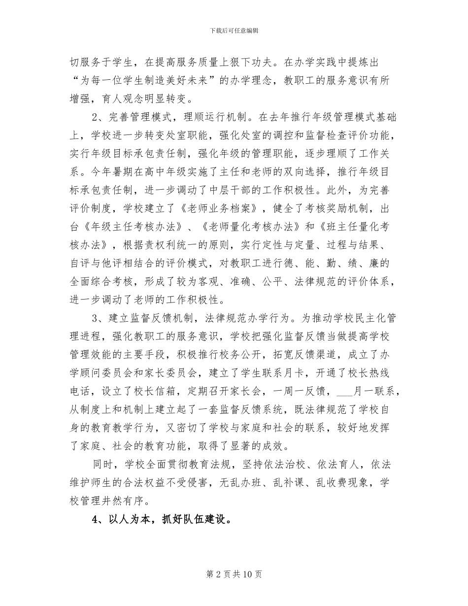 2024年督导检查自评工作总结_第2页