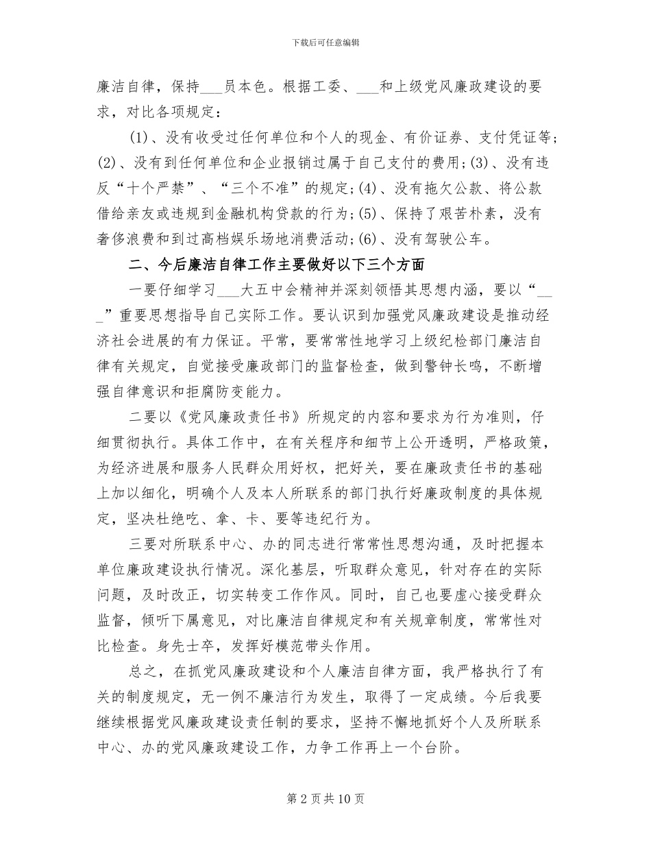 2024年督查员工作总结范文_第2页