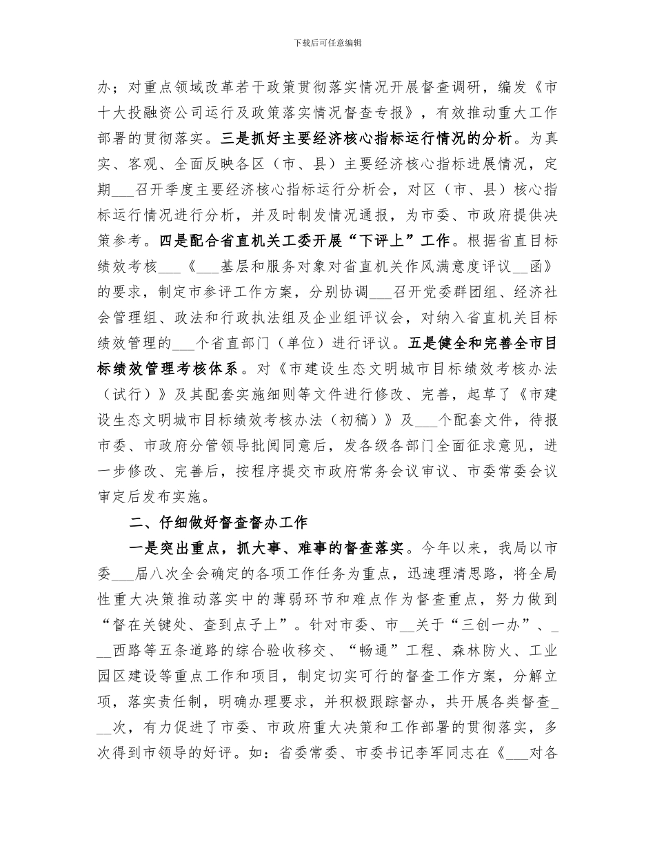 2024年督查办工作总结与工作要点_第2页