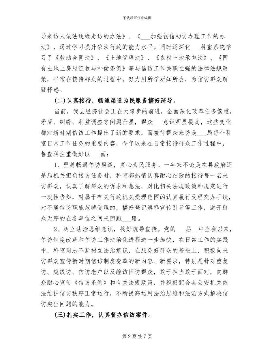 2024年督查信访半年工作总结_第2页