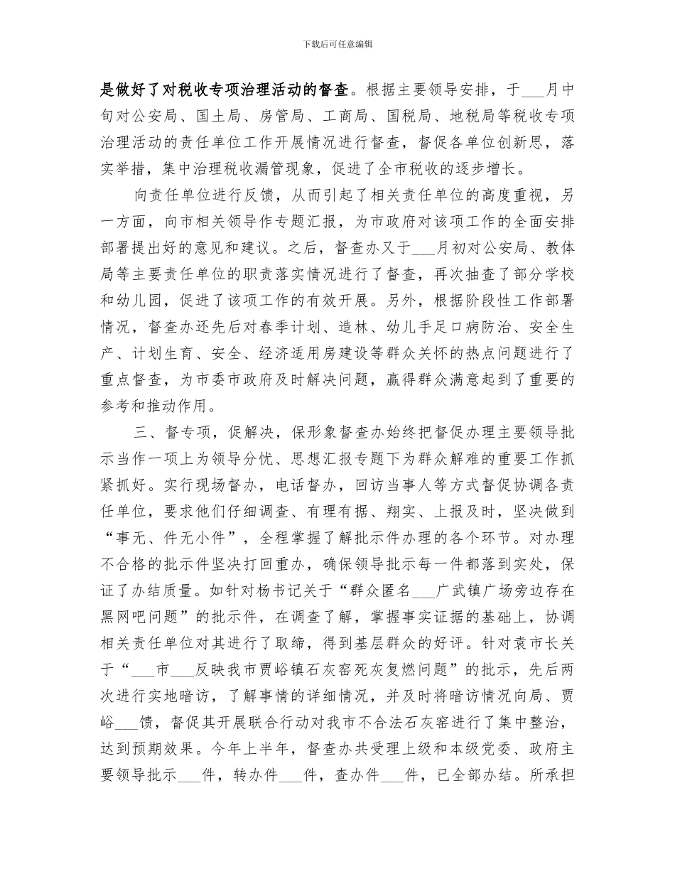 2024年督查室半年工作总结_第2页