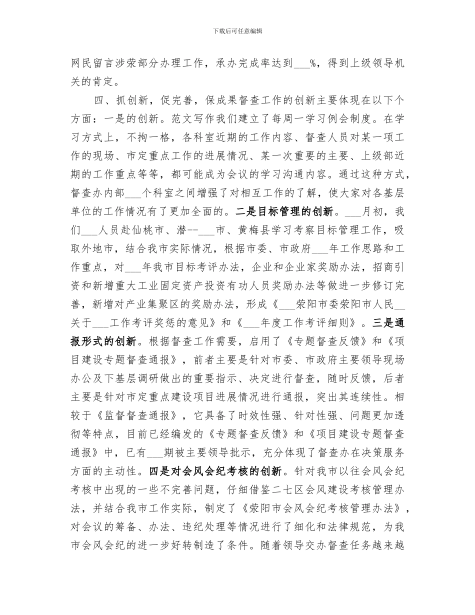 2024年督查室半年工作总结_第3页