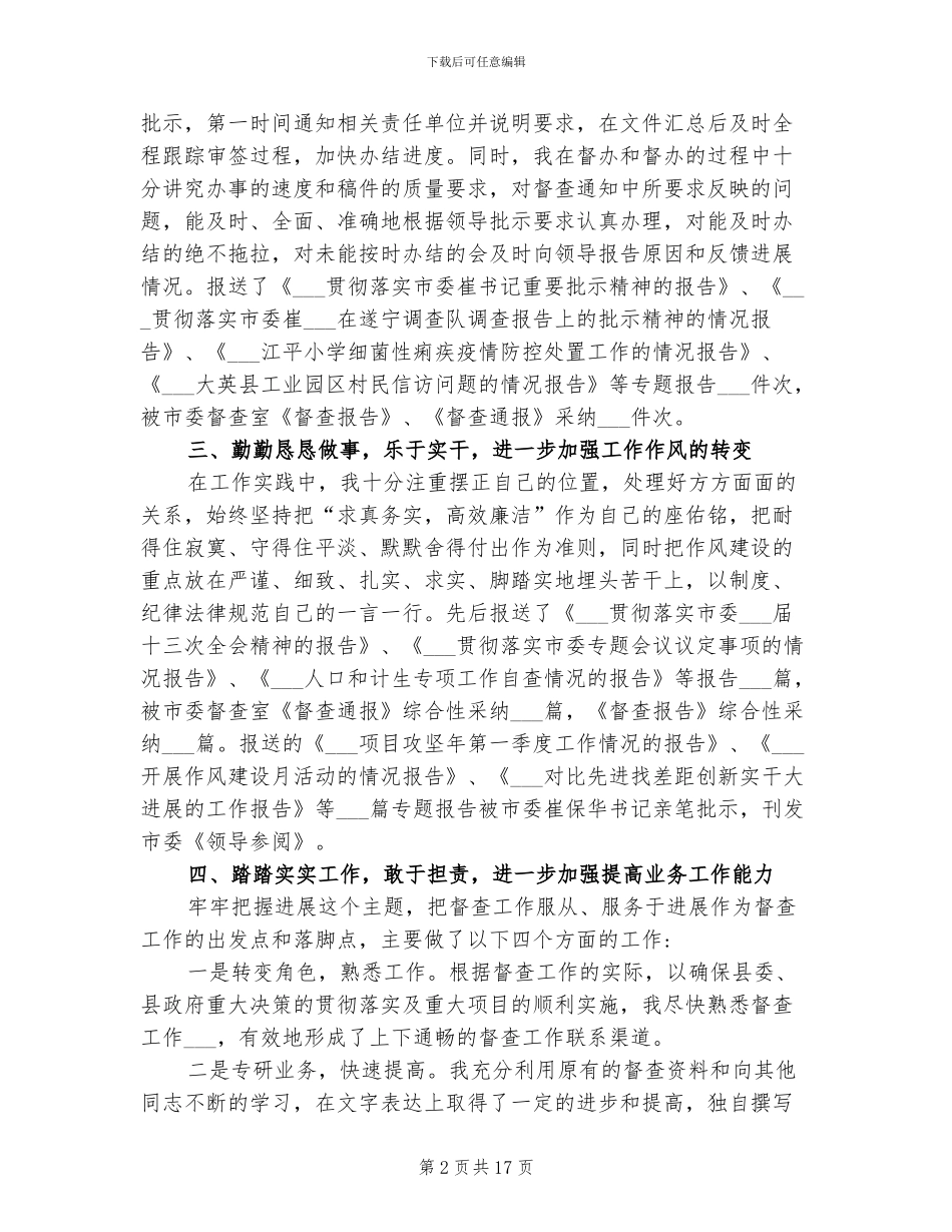 2024年督查工作总结_第2页