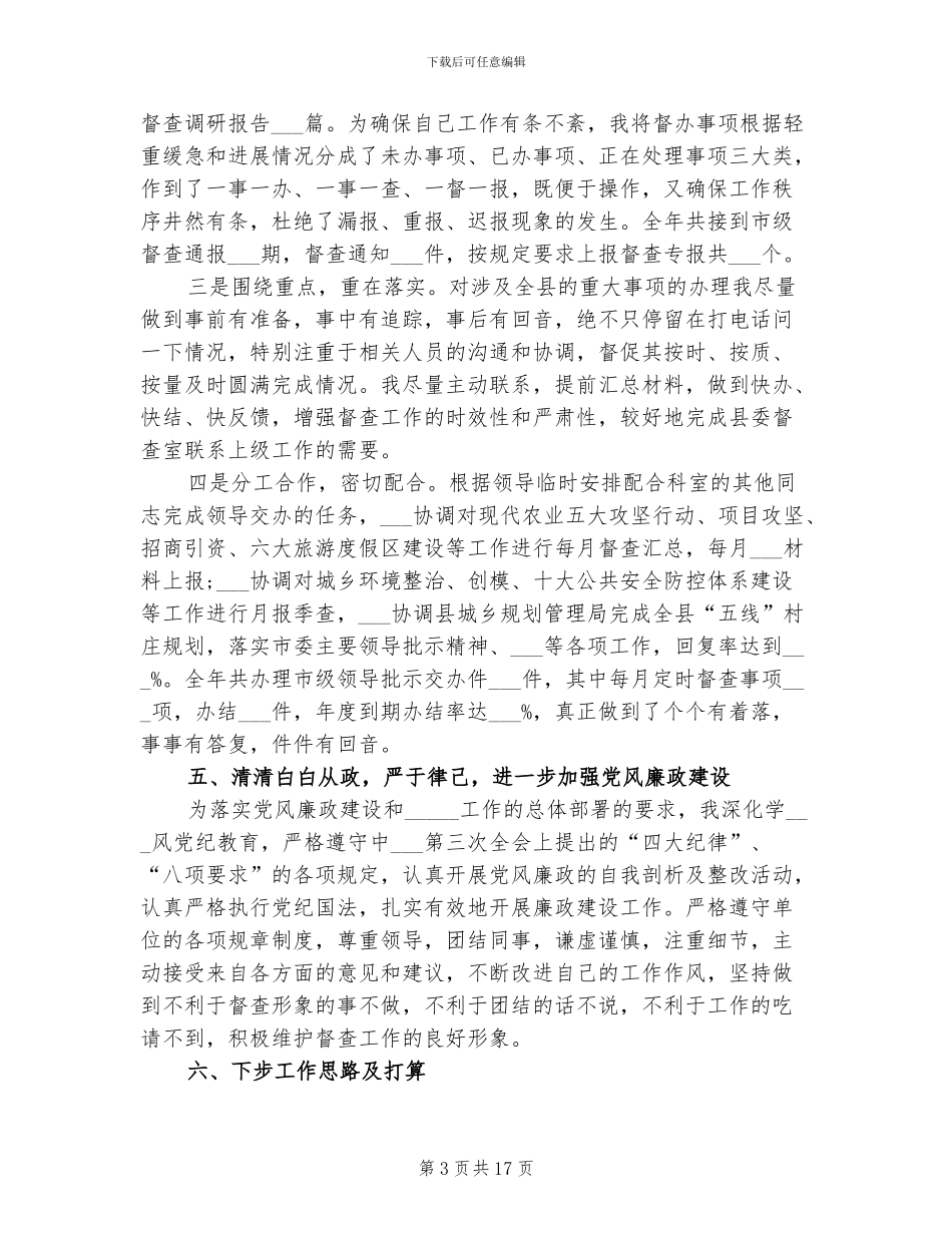 2024年督查工作总结_第3页