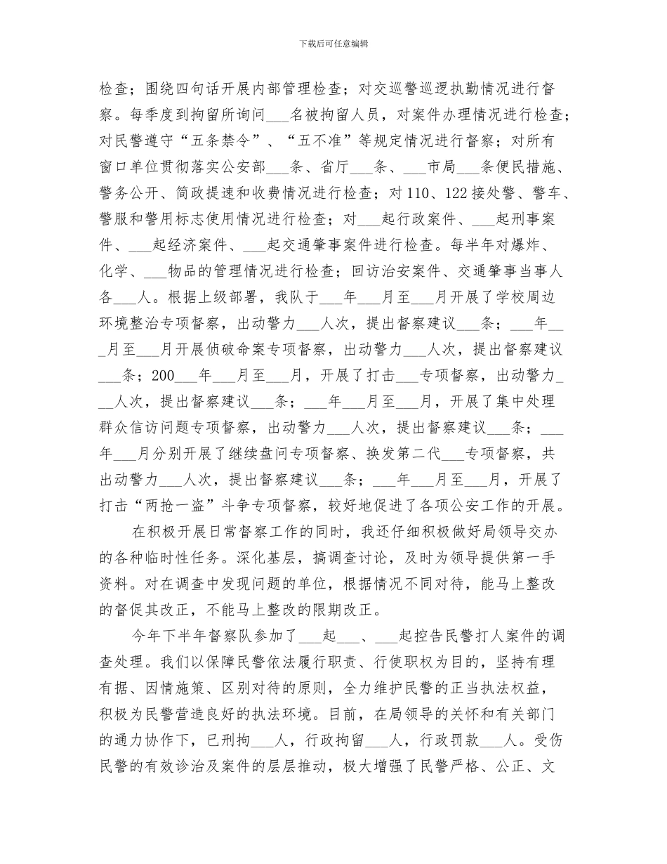 2024年督察队长个人工作总结范本_第3页