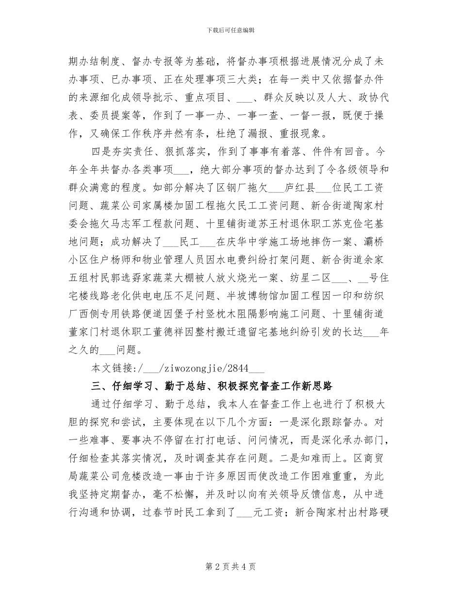 2024年督查科科长的自我总结_第2页