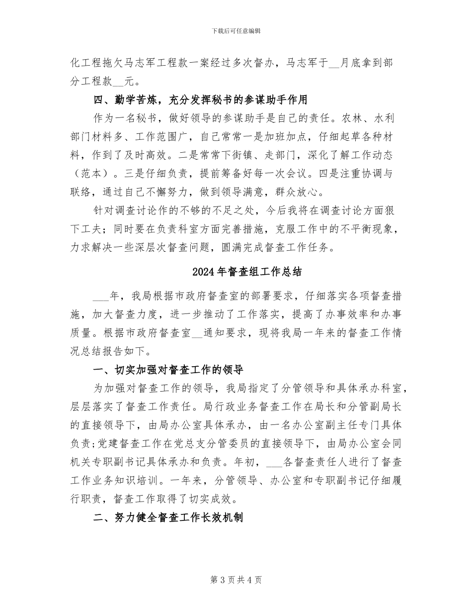 2024年督查科科长的自我总结_第3页