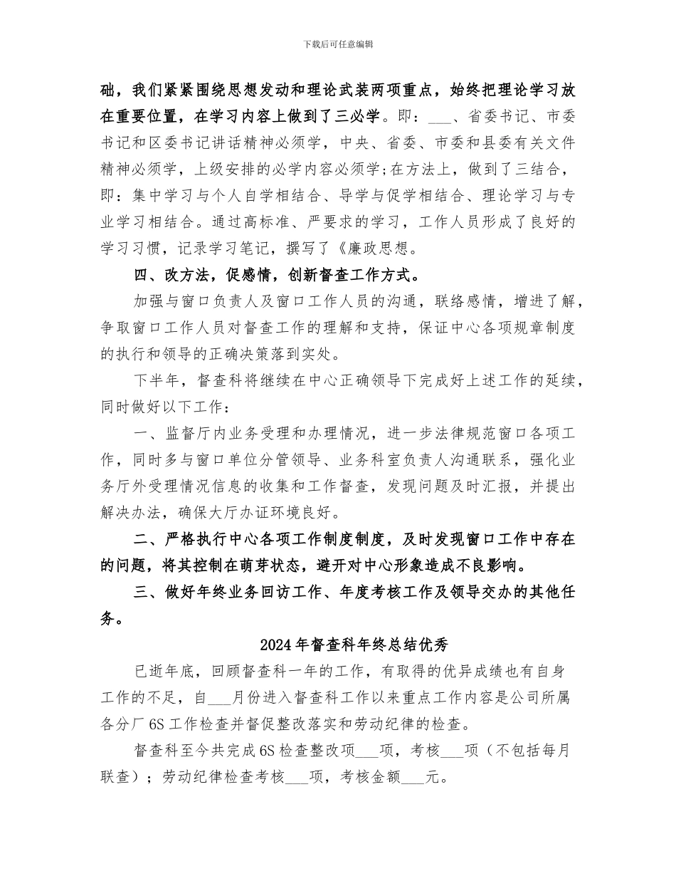 2024年督查科年终总结_第2页