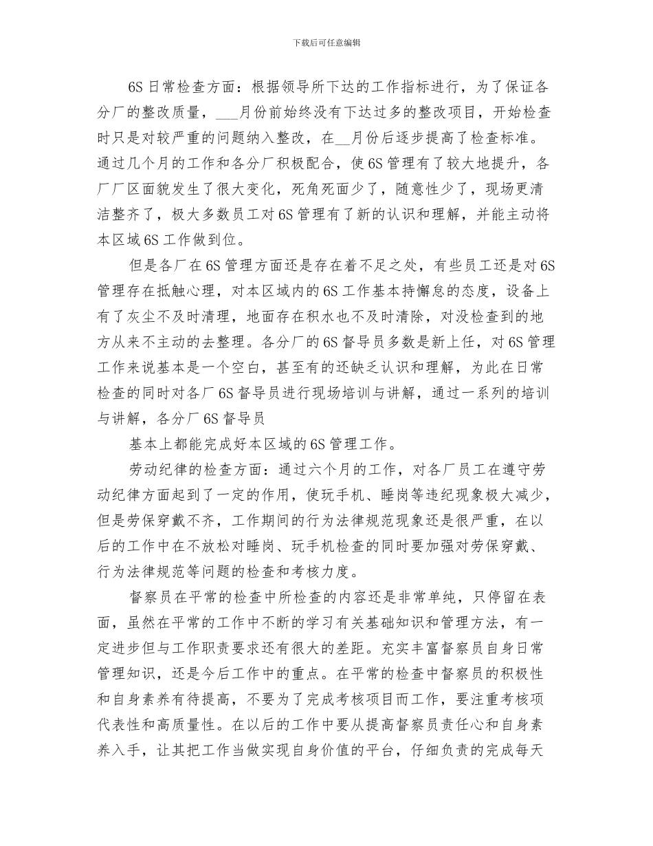 2024年督查科年终总结_第3页