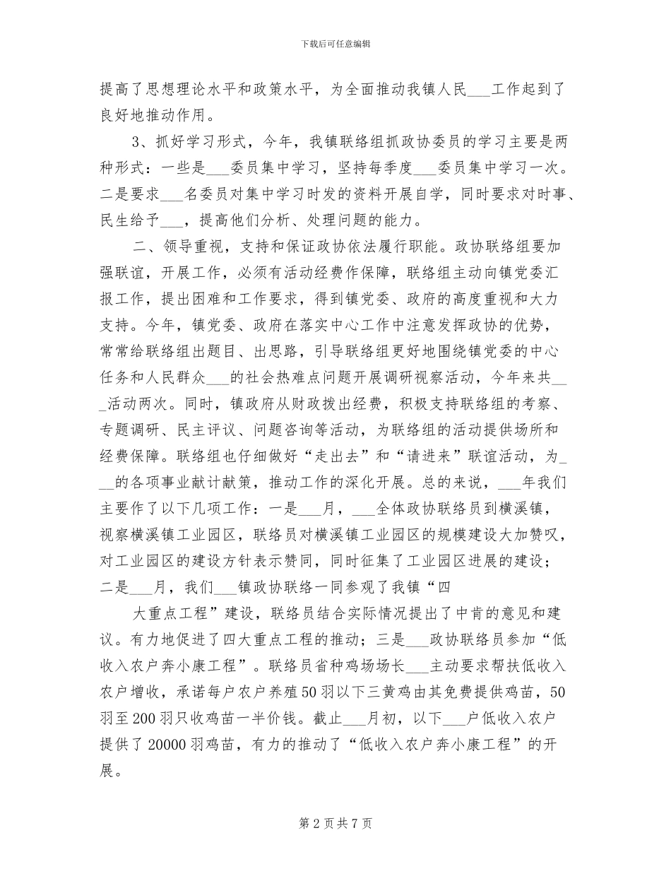 2024年督查联络工作总结范本_第2页