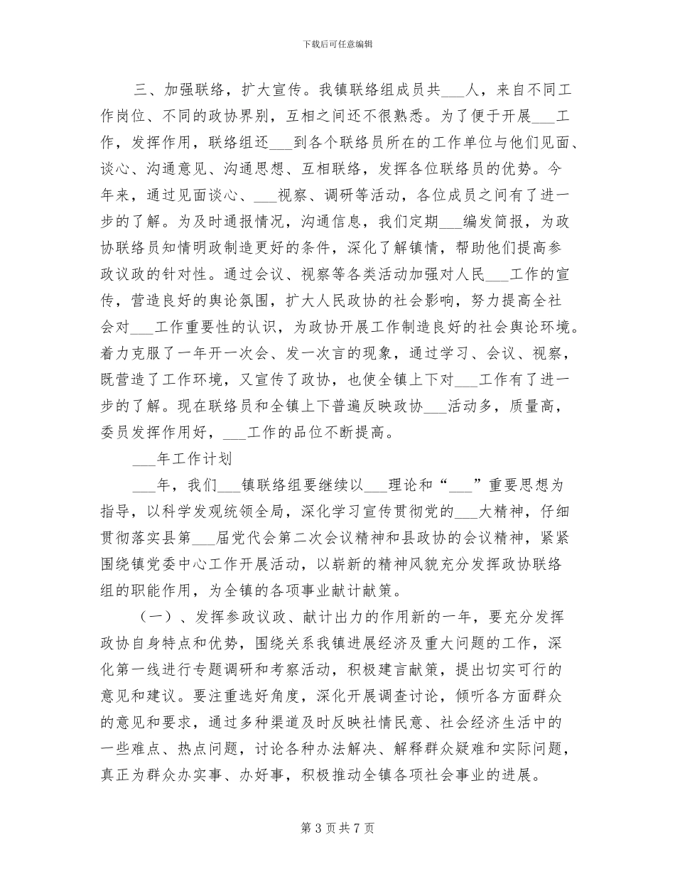 2024年督查联络工作总结范本_第3页