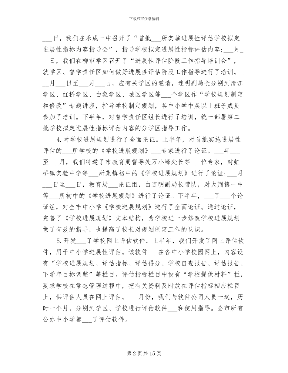 2024年督导室工作总结与工作思路_第2页