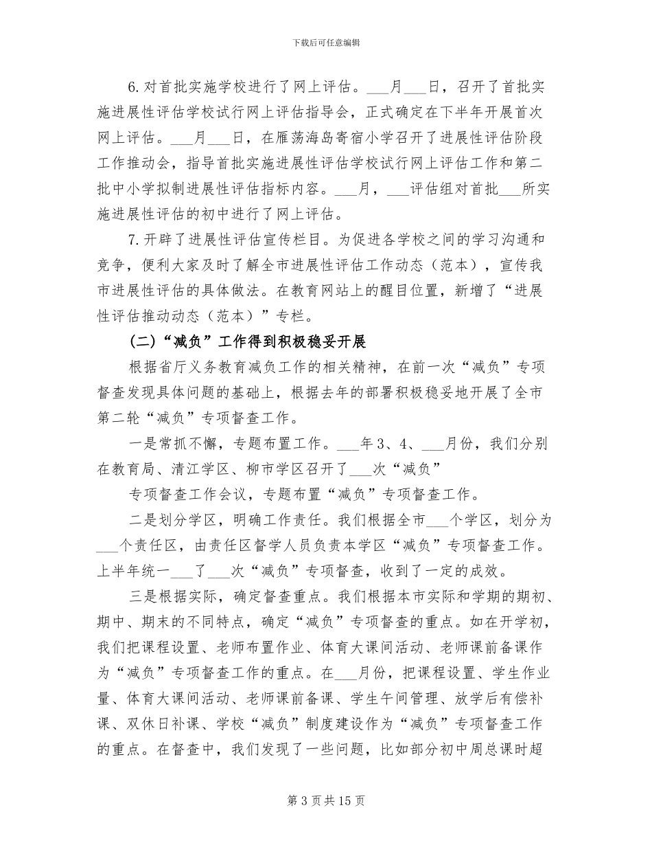 2024年督导室工作总结与工作思路_第3页