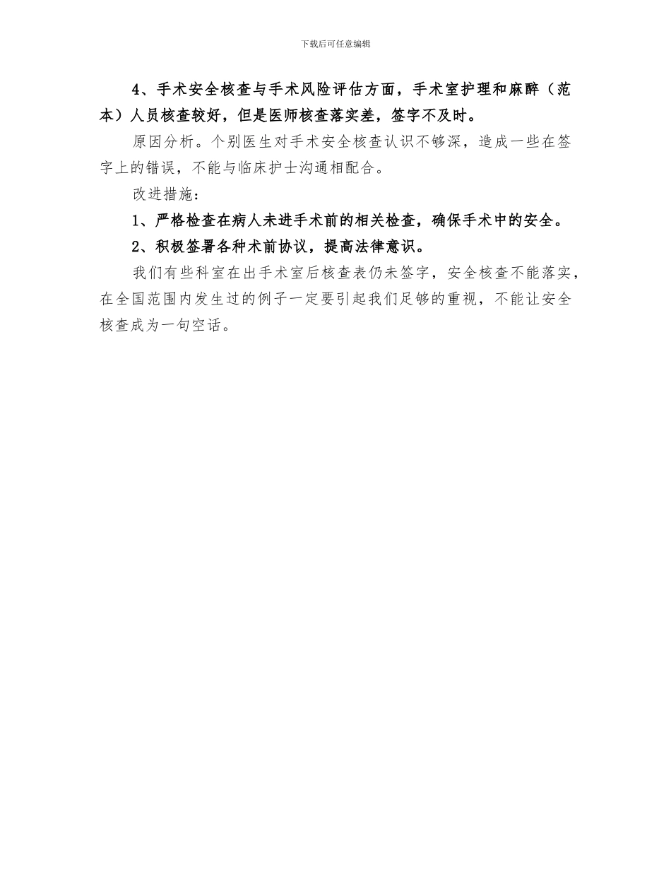 2024年督导分析总结范本_第3页