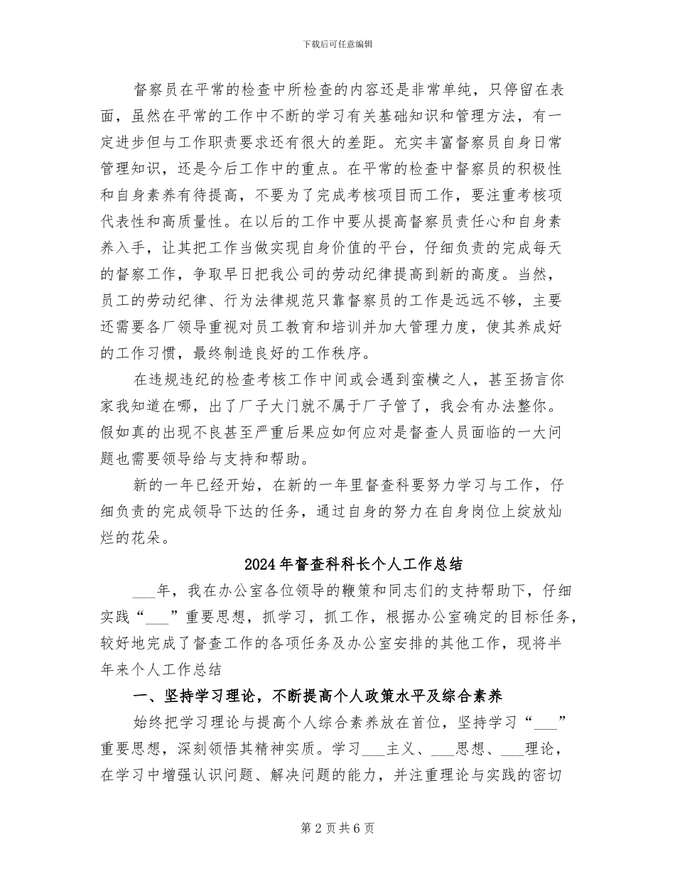 2024年督查科年终总结优秀_第2页