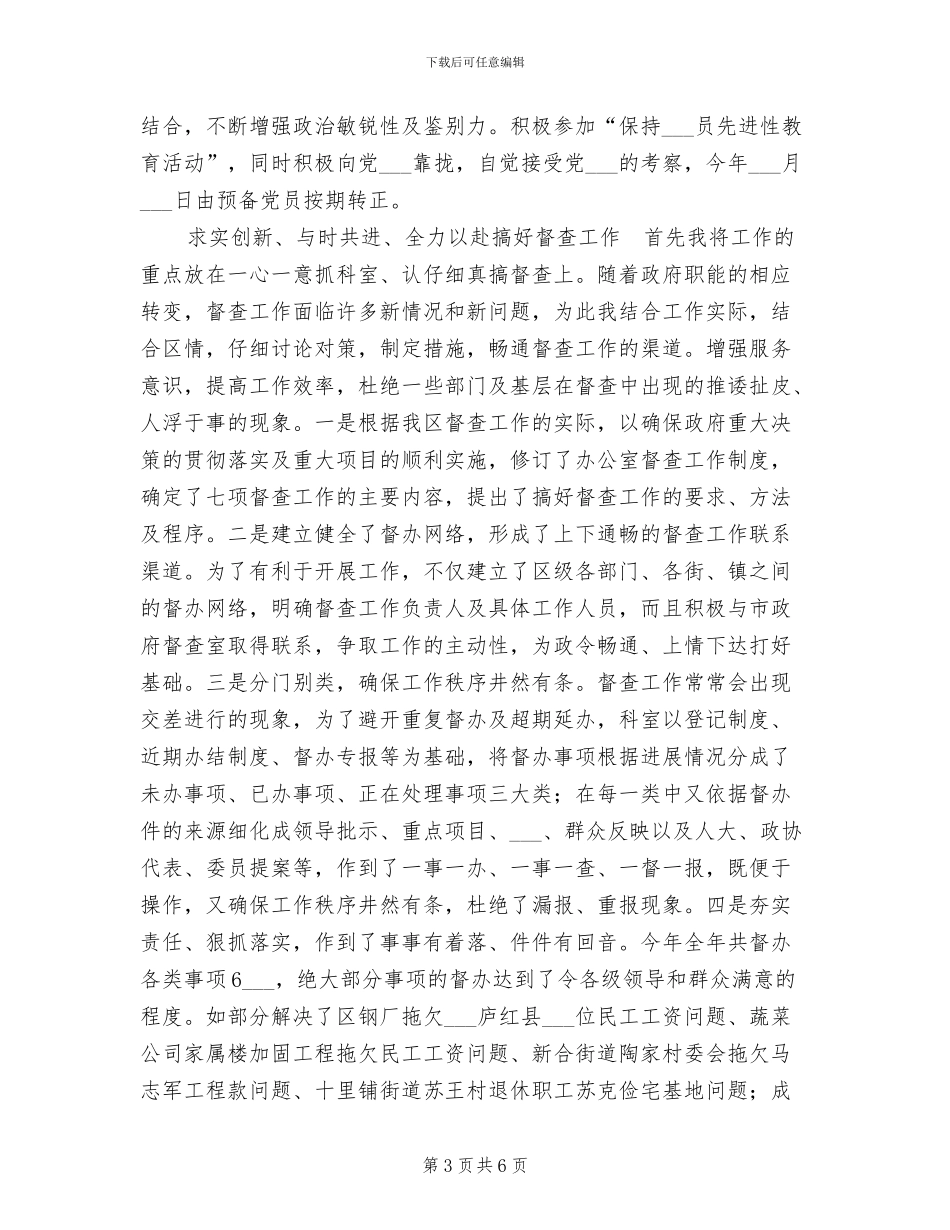 2024年督查科年终总结优秀_第3页