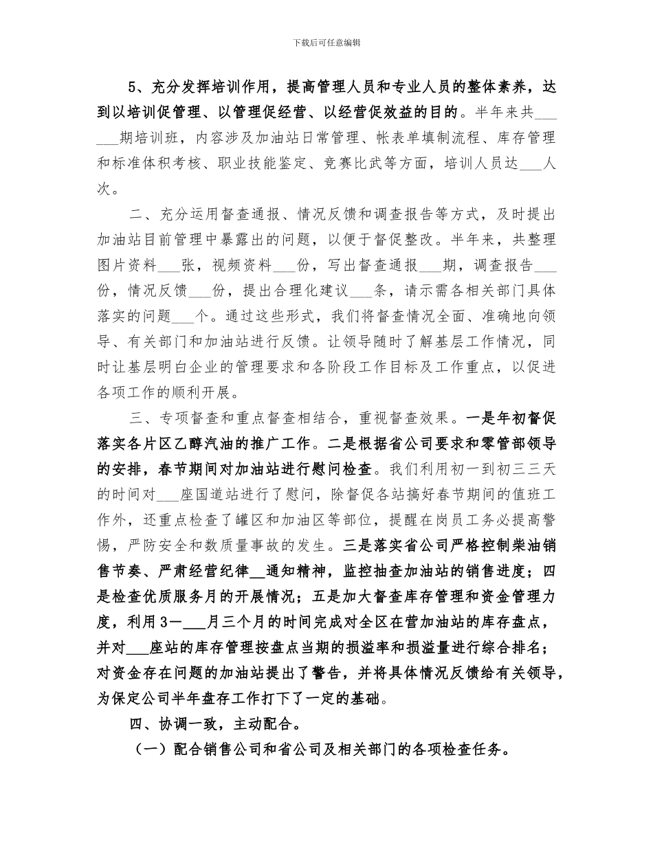 2024年督查队上半年工作总结_第2页