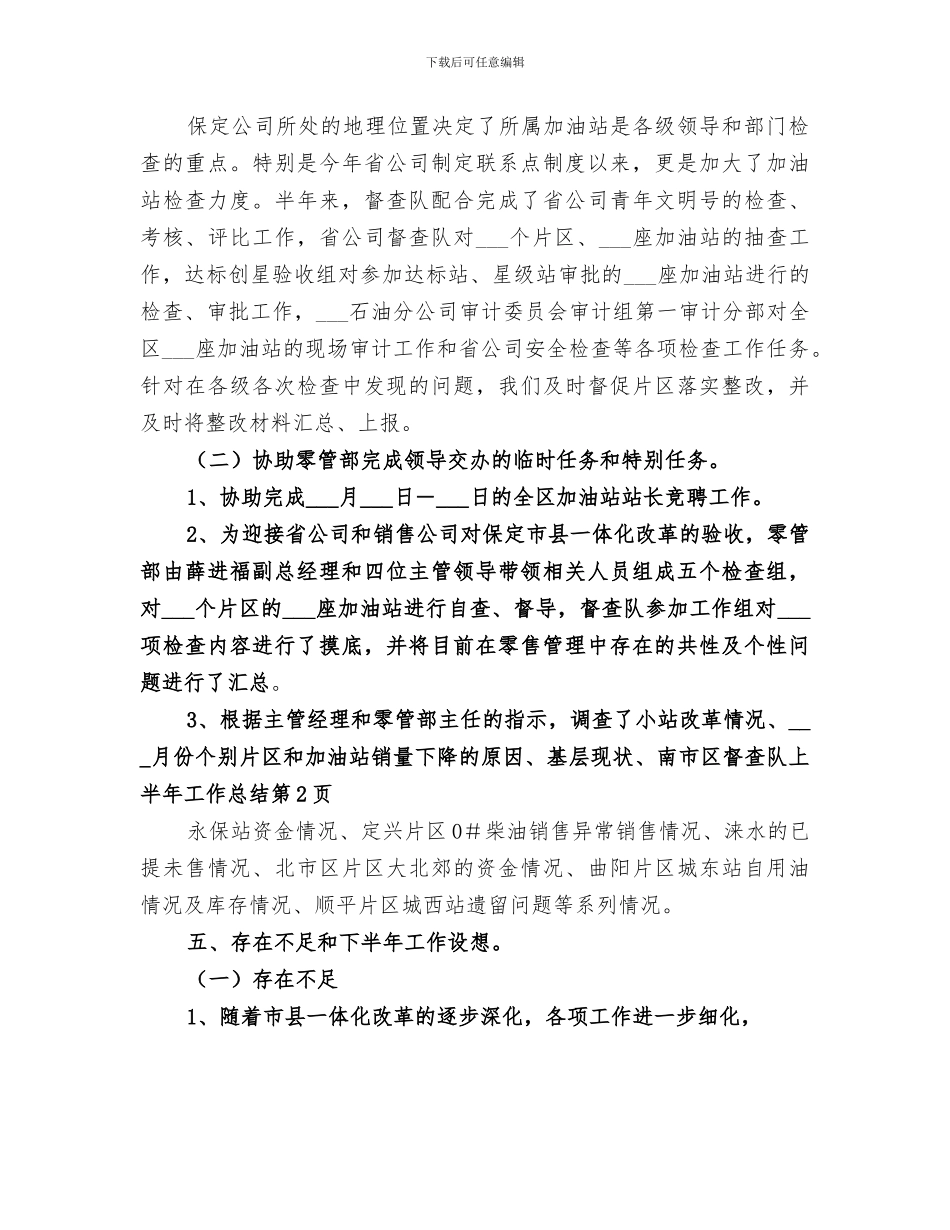 2024年督查队上半年工作总结_第3页