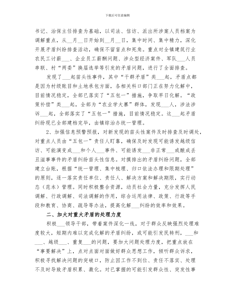 2024年矛盾排调工作总结_第2页